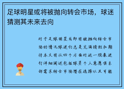 足球明星或将被抛向转会市场,球迷猜测其未来去向 足球明星或将被抛向转会市场,球迷猜测其未来去向